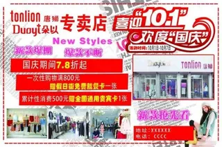 朵以专卖店