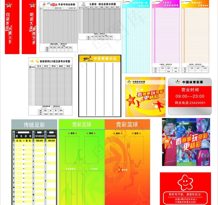 彩票图片cdr矢量模版下载