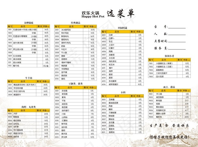 欢乐火锅选菜单cdr矢量模版下载