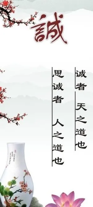 修身格言图片