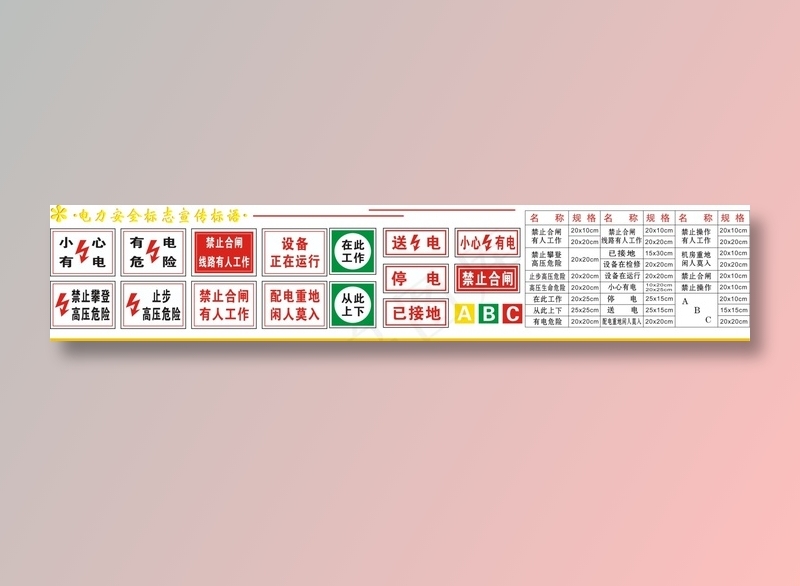 电力安全标志重传标语cdr矢量模版下载