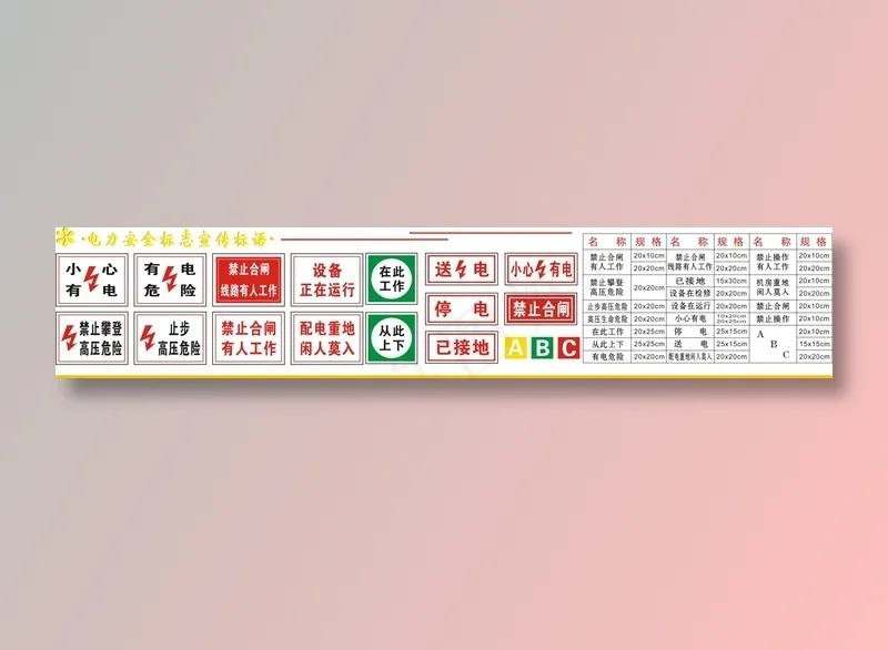 电力安全标志重传标语cdr矢量模版下载