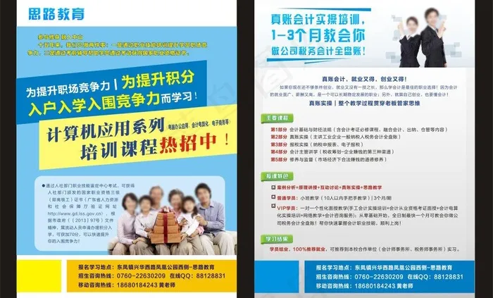 教育宣传单图片cdr矢量模版下载