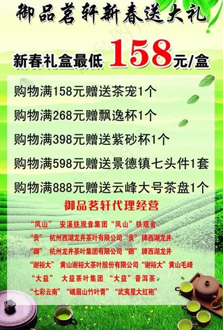 茶叶促销海报图片