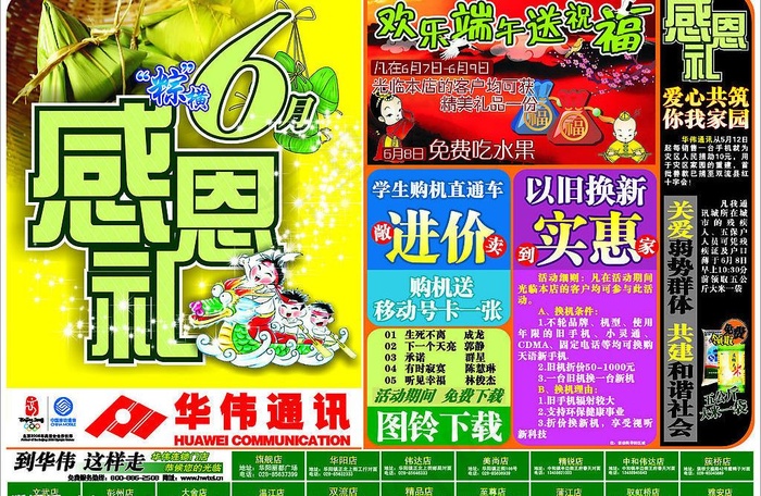 端午节dm单图片cdr矢量模版下载