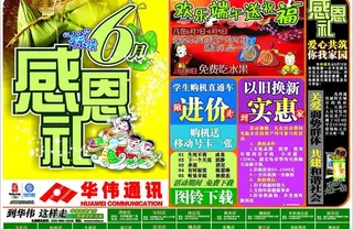 端午节dm单图片