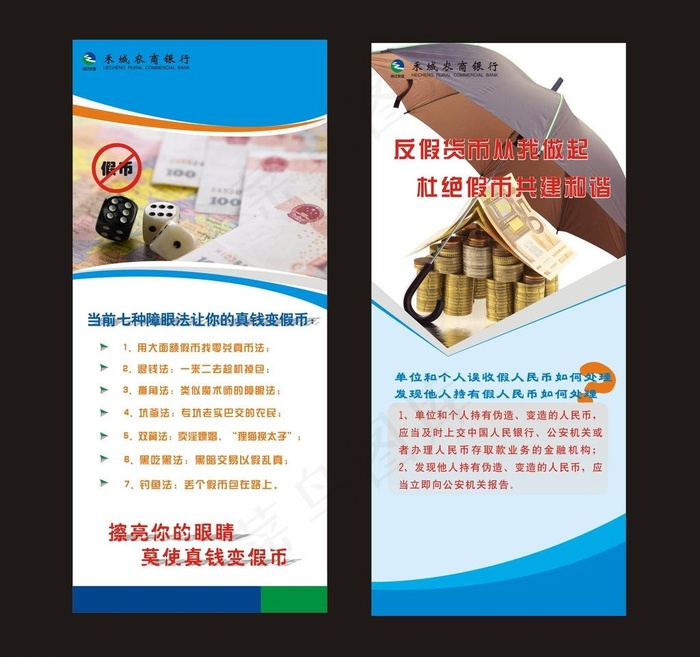反对假币图片(210X297)cdr矢量模版下载