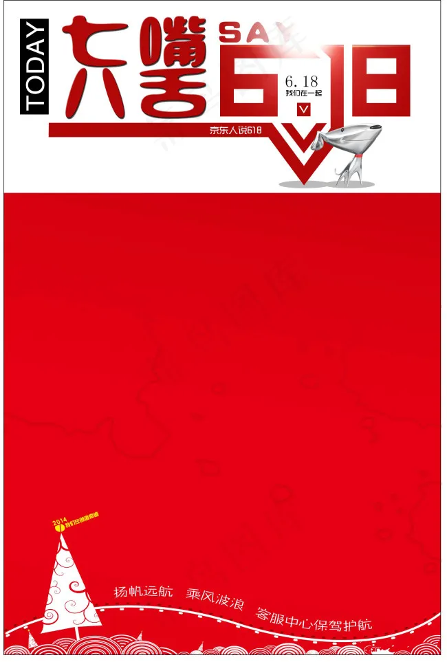 七嘴八舌618ai矢量模版下载