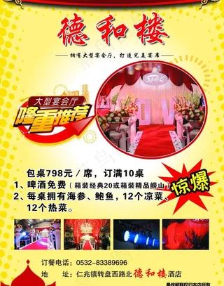 饭店彩页图片