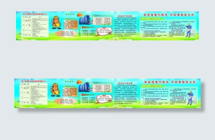 建工工地施工安全展板 建工工地施工...(8898X1417(DPI:20))psd模版下载