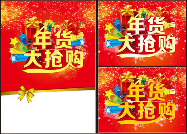 春节年货大抢购海报(210X297)cdr矢量模版下载