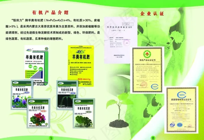 农业宣传页图片(3437X2551(DPI:300))psd模版下载