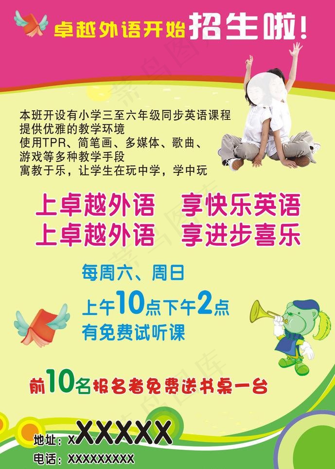 学校招生图片cdr矢量模版下载