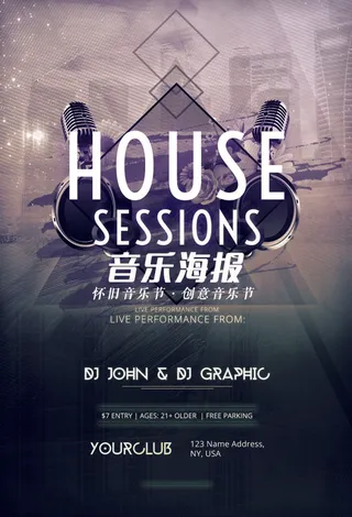 大气音乐节海报 狂欢 会场 时尚