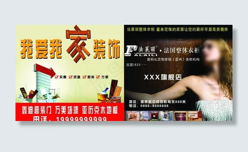装饰公司广告图片(4252X2126(DPI:300))psd模版下载