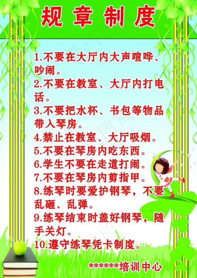 学校制度图片psd模版下载