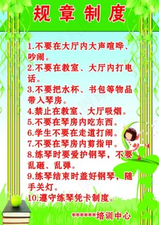 学校制度图片