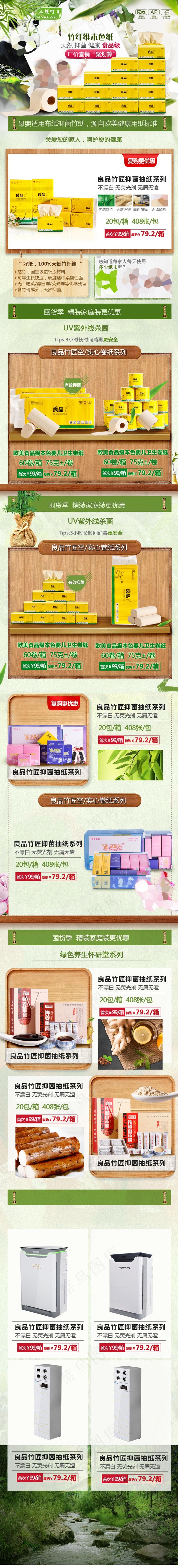 首页竹纤维木板绿色微商城