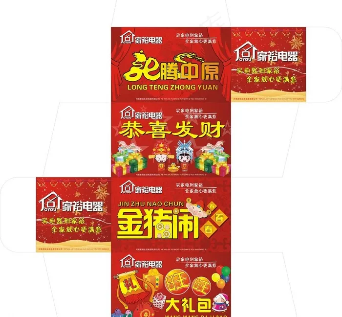 电器包装盒图片cdr矢量模版下载