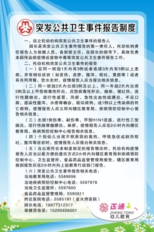 突发公共卫生事件报告制度cdr矢量模版下载