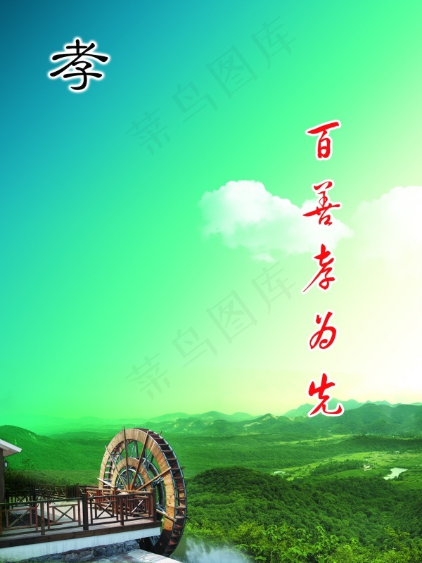 孝psd模版下载