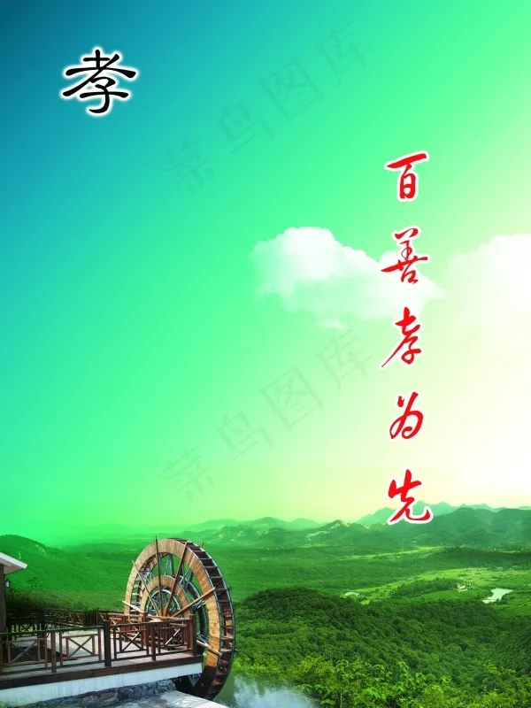 孝psd模版下载
