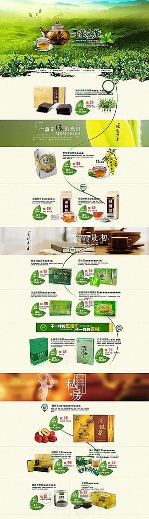 淘宝绿色精品养生茶店铺模板