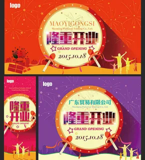 隆重开业宣传海报 隆重开业宣传海报