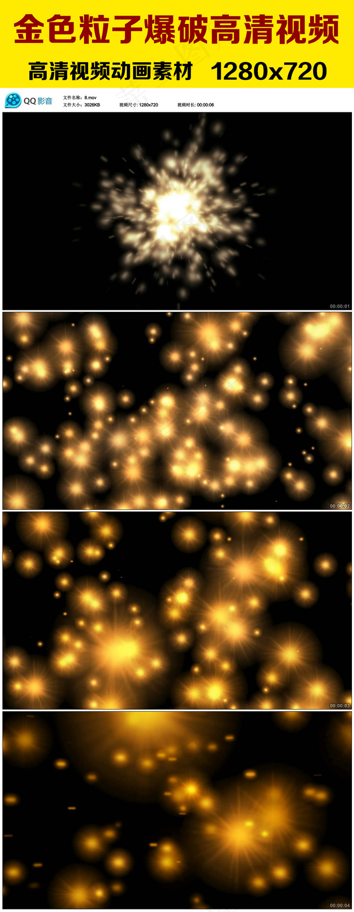 金色粒子爆破高清视频素材