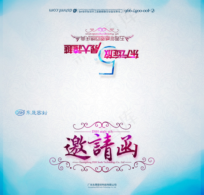 邀请函素材(2480X2362(DPI:300))psd模版下载