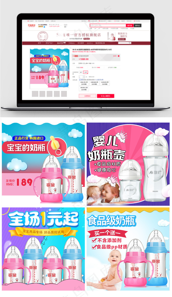 淘宝可爱儿童母婴奶瓶主图模板(800X800(DPI:72))psd模版下载