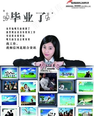 毕业了 找工作 打电话轻松找工作 ...