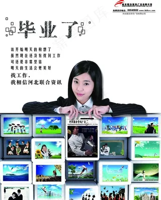 毕业了 找工作 打电话轻松找工作 ...