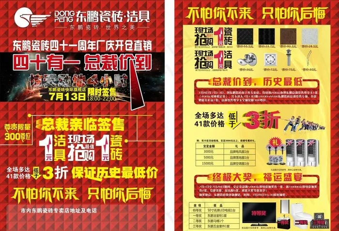 东鹏瓷砖洁具活动单页cdr矢量模版下载