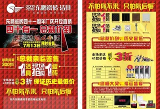 东鹏瓷砖洁具活动单页