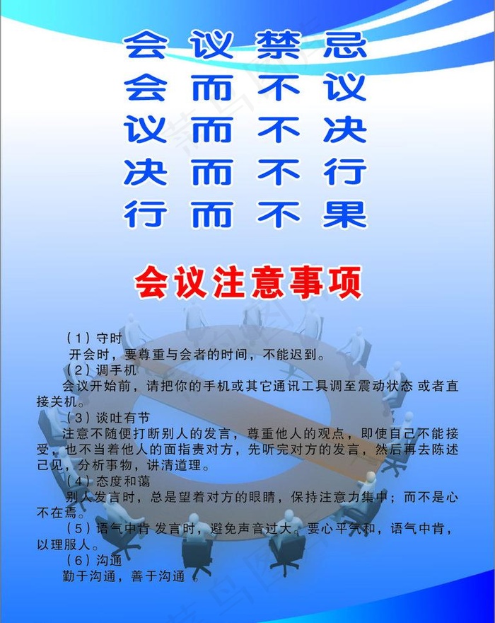 制度牌图片cdr矢量模版下载