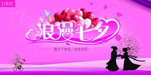 七夕海报