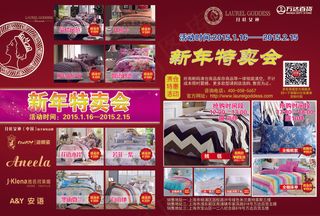 新年特卖会