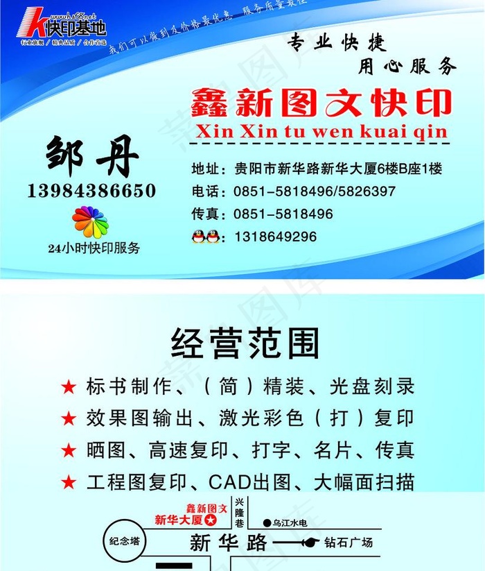 图文快印名称图片cdr矢量模版下载