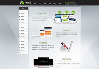微站宝网页界面设计