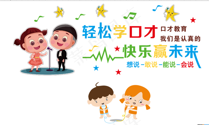 学口才 形象墙cdr矢量模版下载