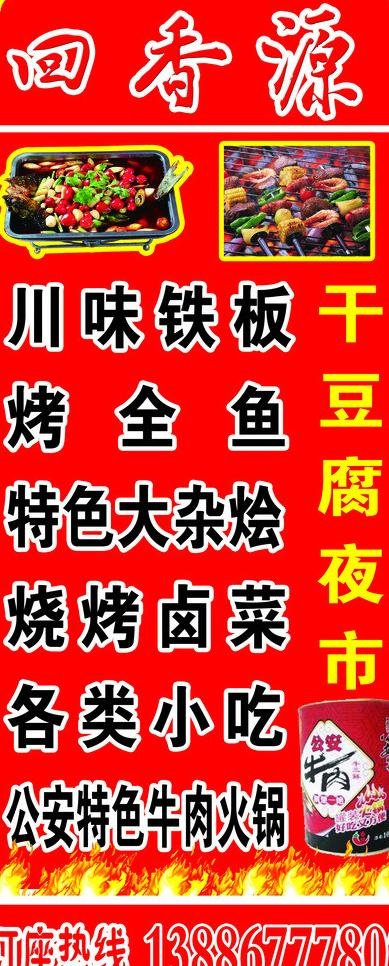 回香源