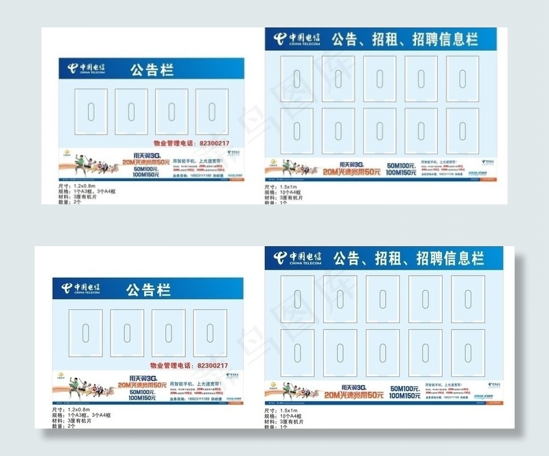 小区公告栏图片cdr矢量模版下载