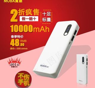 淘宝活动移动电源主图图片