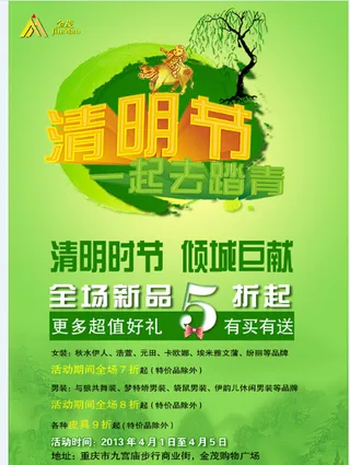 清明节 一起去踏青