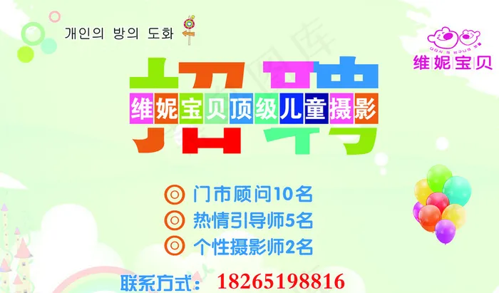 儿童摄影招聘图片psd模版下载