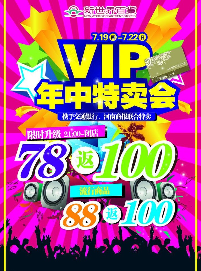 夏季特卖会图片ai矢量模版下载