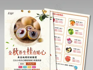时尚精美新鲜水果DM设计