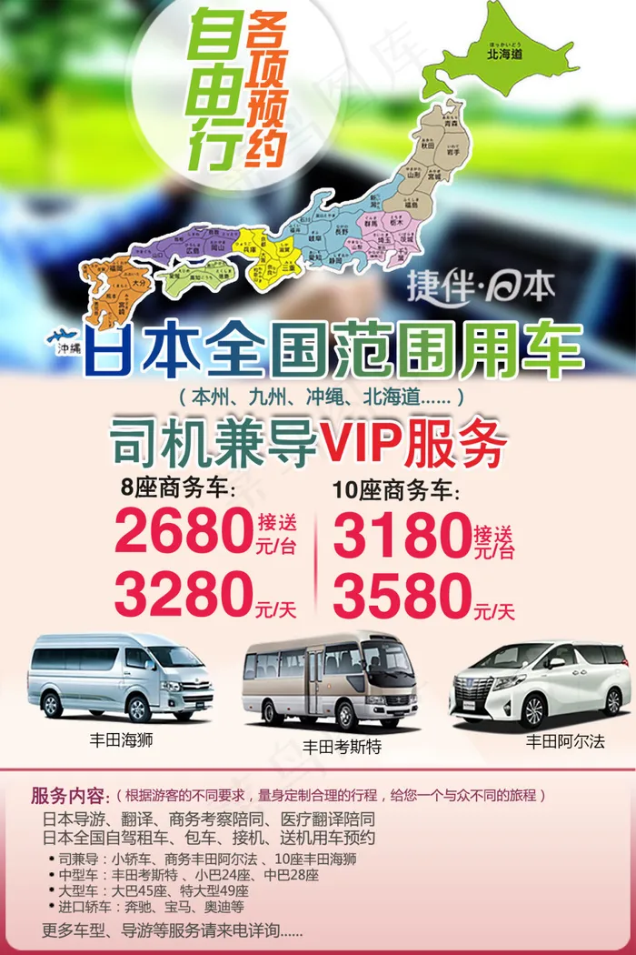 租车 自由行租车 日本租车 租车广告图片psd模版下载