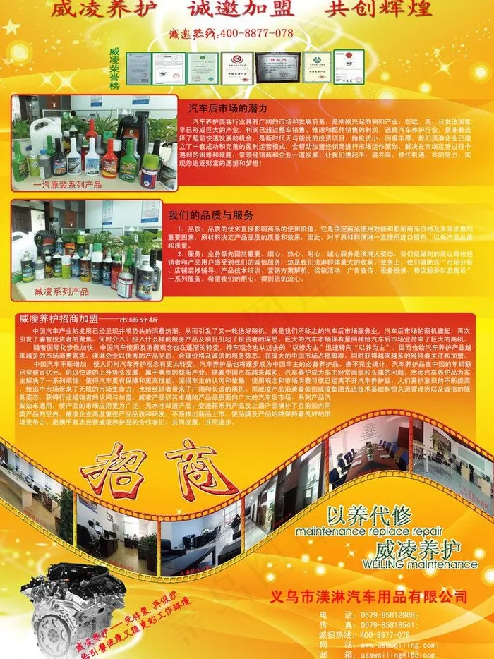 汽车养护品招商加盟宣传单页图片(2315X3274(DPI:280))psd模版下载